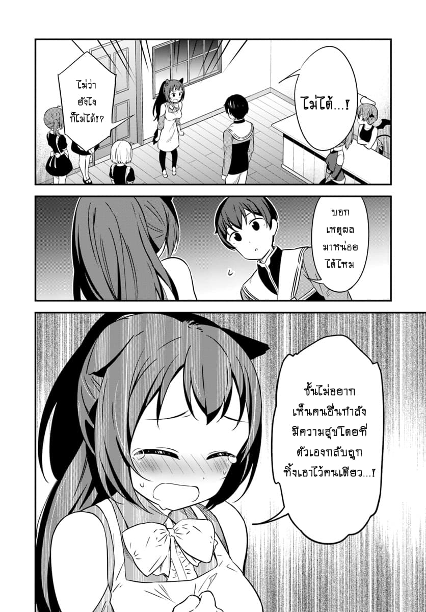 Butsuri-san de Musou shitetara Motemote ni Narimashita page 2