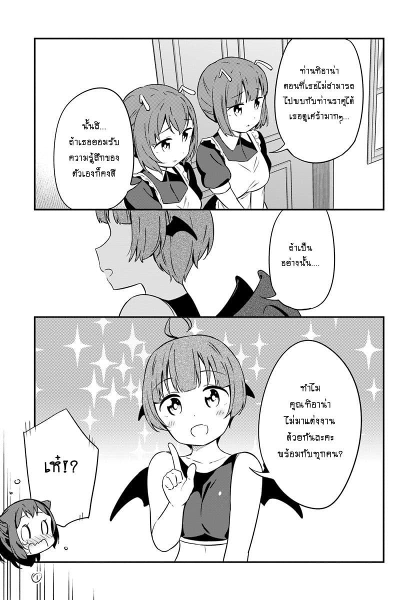 Butsuri-san de Musou shitetara Motemote ni Narimashita page 3