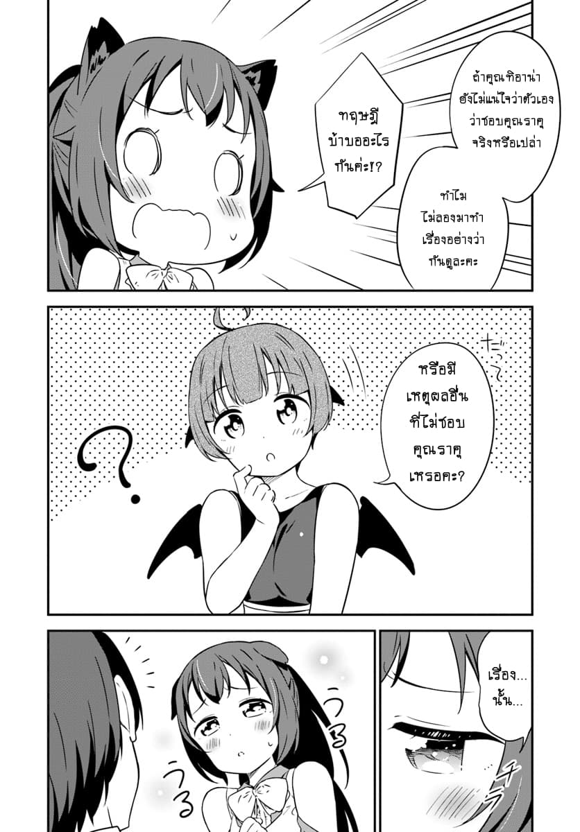 Butsuri-san de Musou shitetara Motemote ni Narimashita page 4