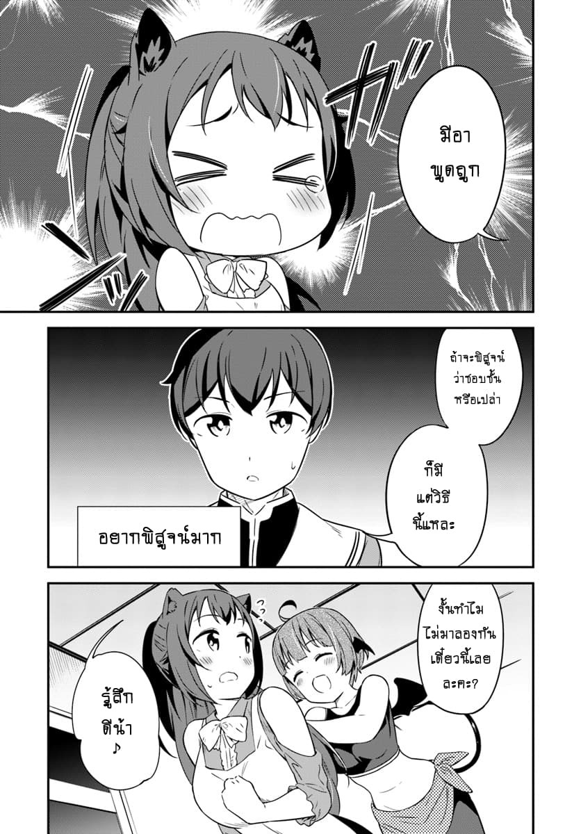 Butsuri-san de Musou shitetara Motemote ni Narimashita page 5