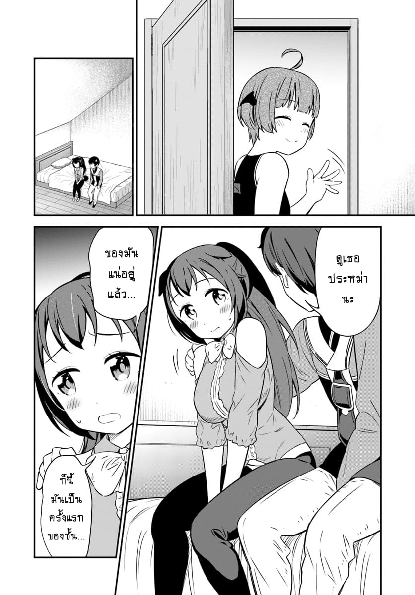 Butsuri-san de Musou shitetara Motemote ni Narimashita page 6