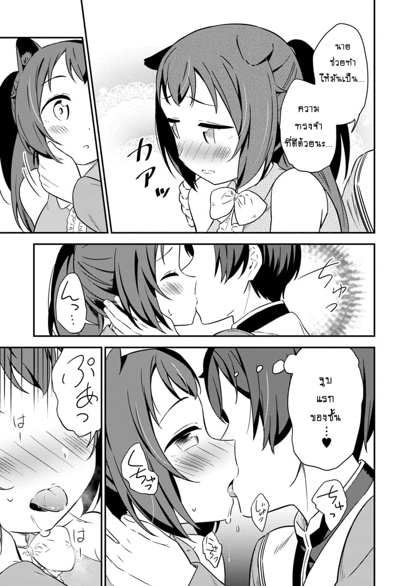 Butsuri-san de Musou shitetara Motemote ni Narimashita page 7