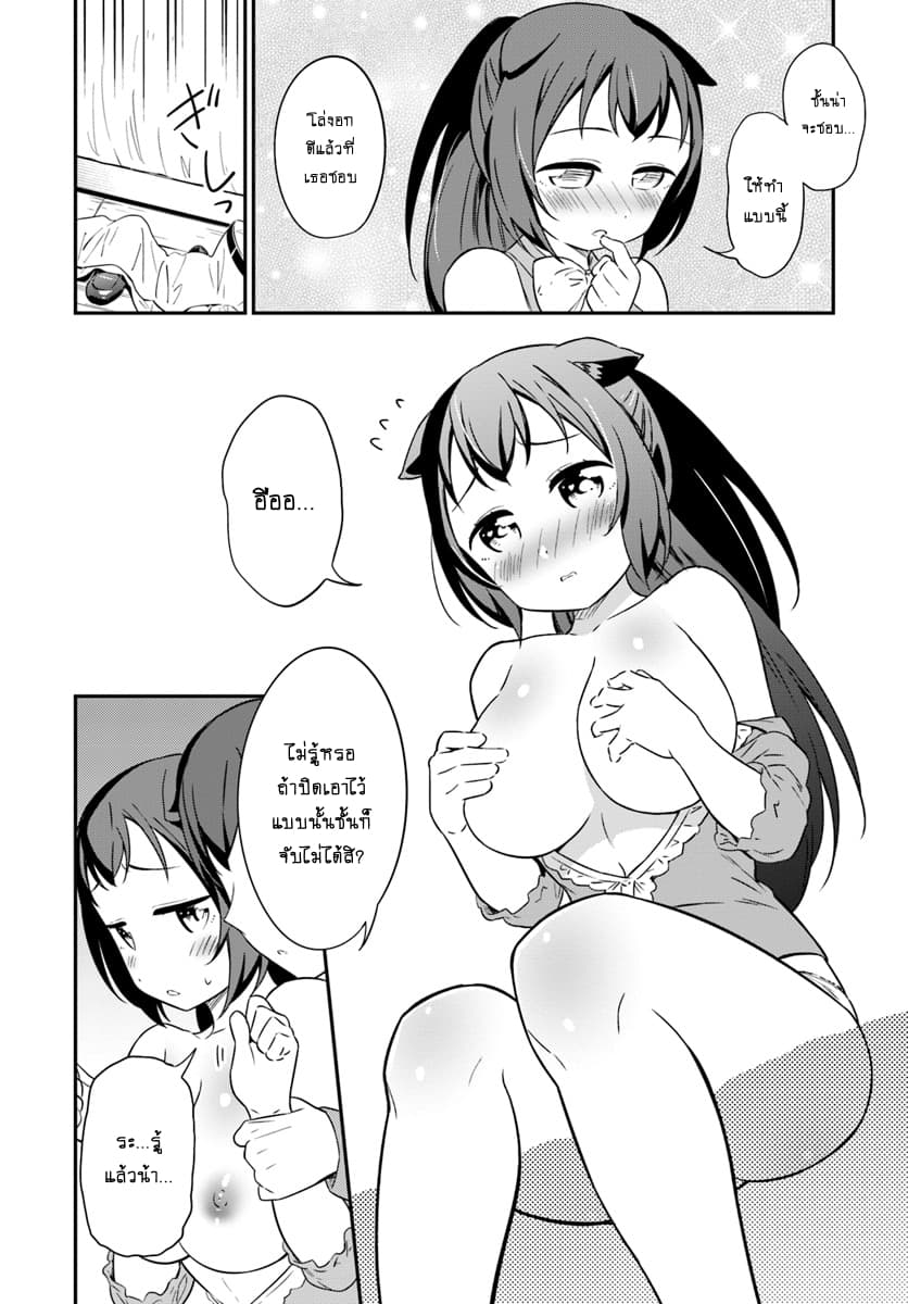 Butsuri-san de Musou shitetara Motemote ni Narimashita page 8