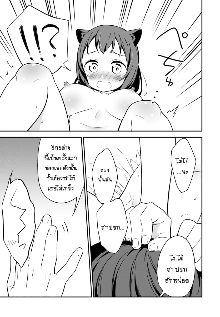 Butsuri-san de Musou shitetara Motemote ni Narimashita page 13