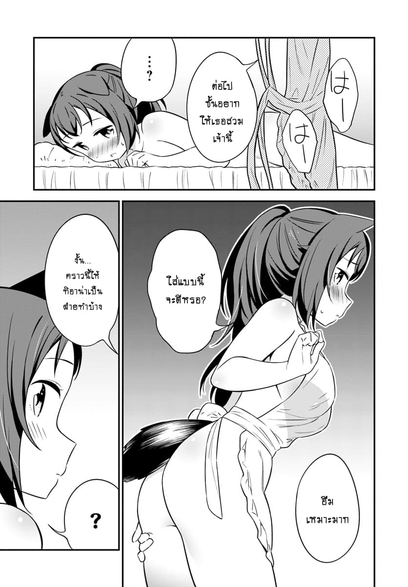 Butsuri-san de Musou shitetara Motemote ni Narimashita page 15