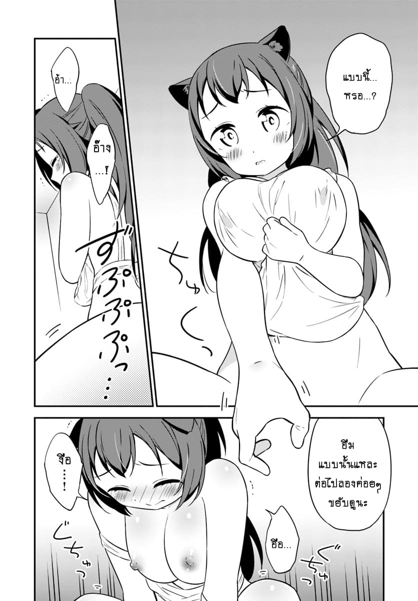 Butsuri-san de Musou shitetara Motemote ni Narimashita page 16