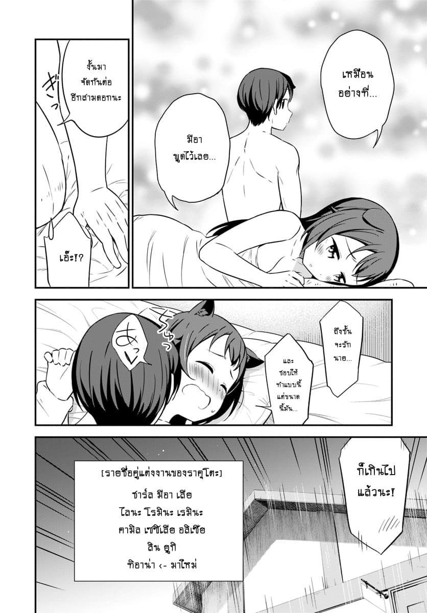 Butsuri-san de Musou shitetara Motemote ni Narimashita page 20