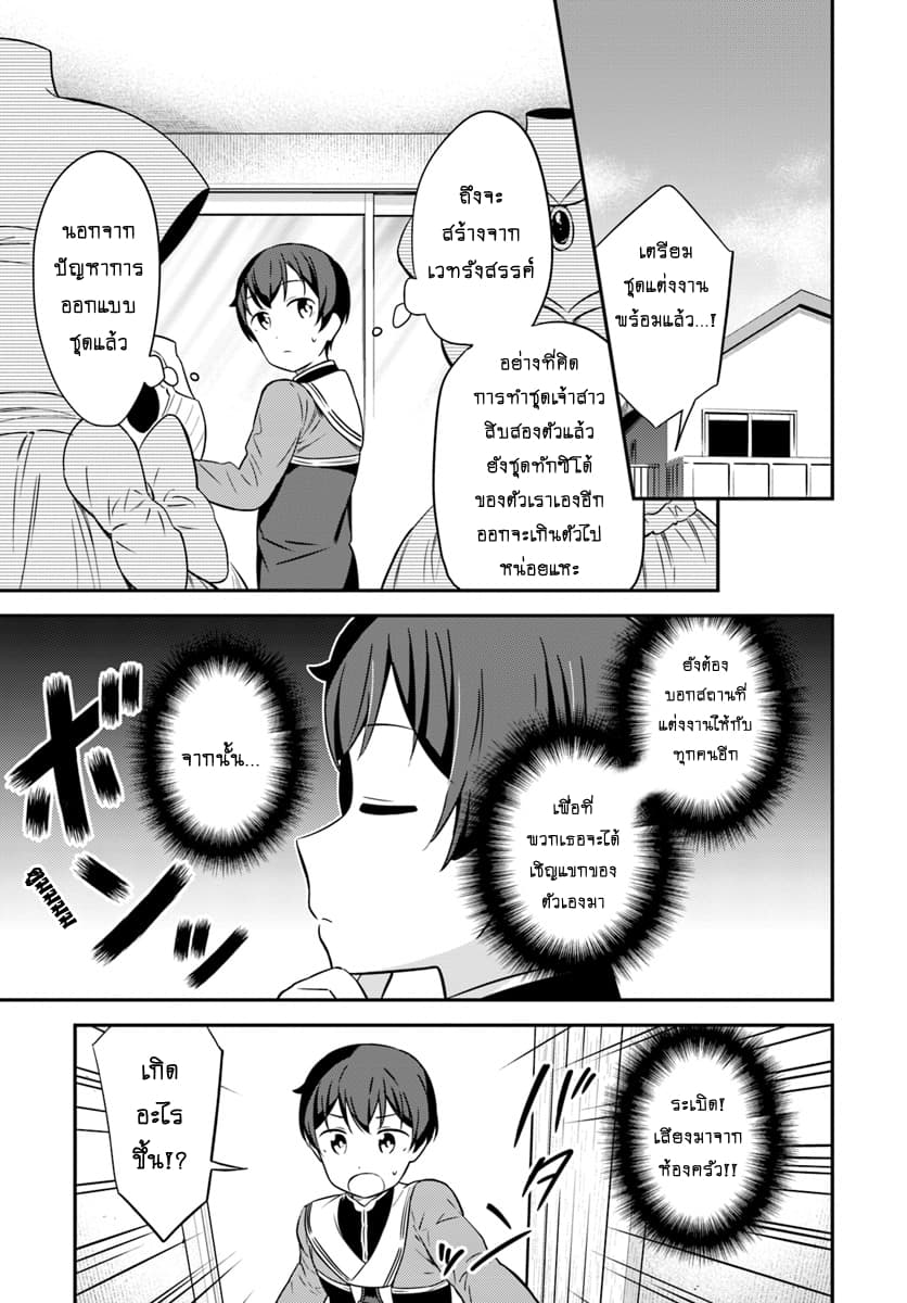 Butsuri-san de Musou shitetara Motemote ni Narimashita page 21