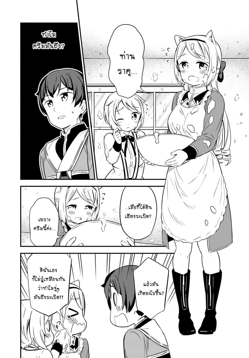 Butsuri-san de Musou shitetara Motemote ni Narimashita page 22