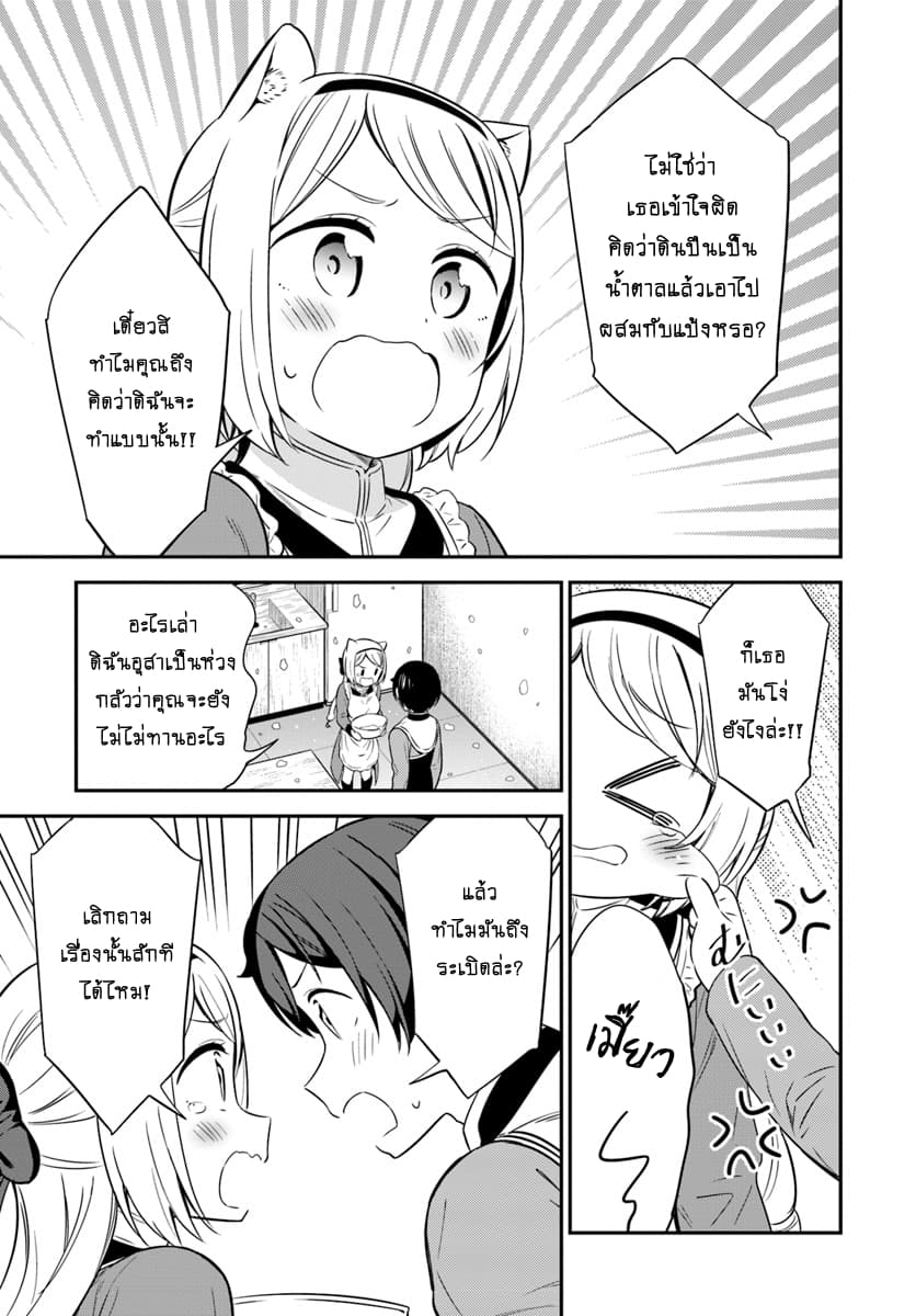Butsuri-san de Musou shitetara Motemote ni Narimashita page 23