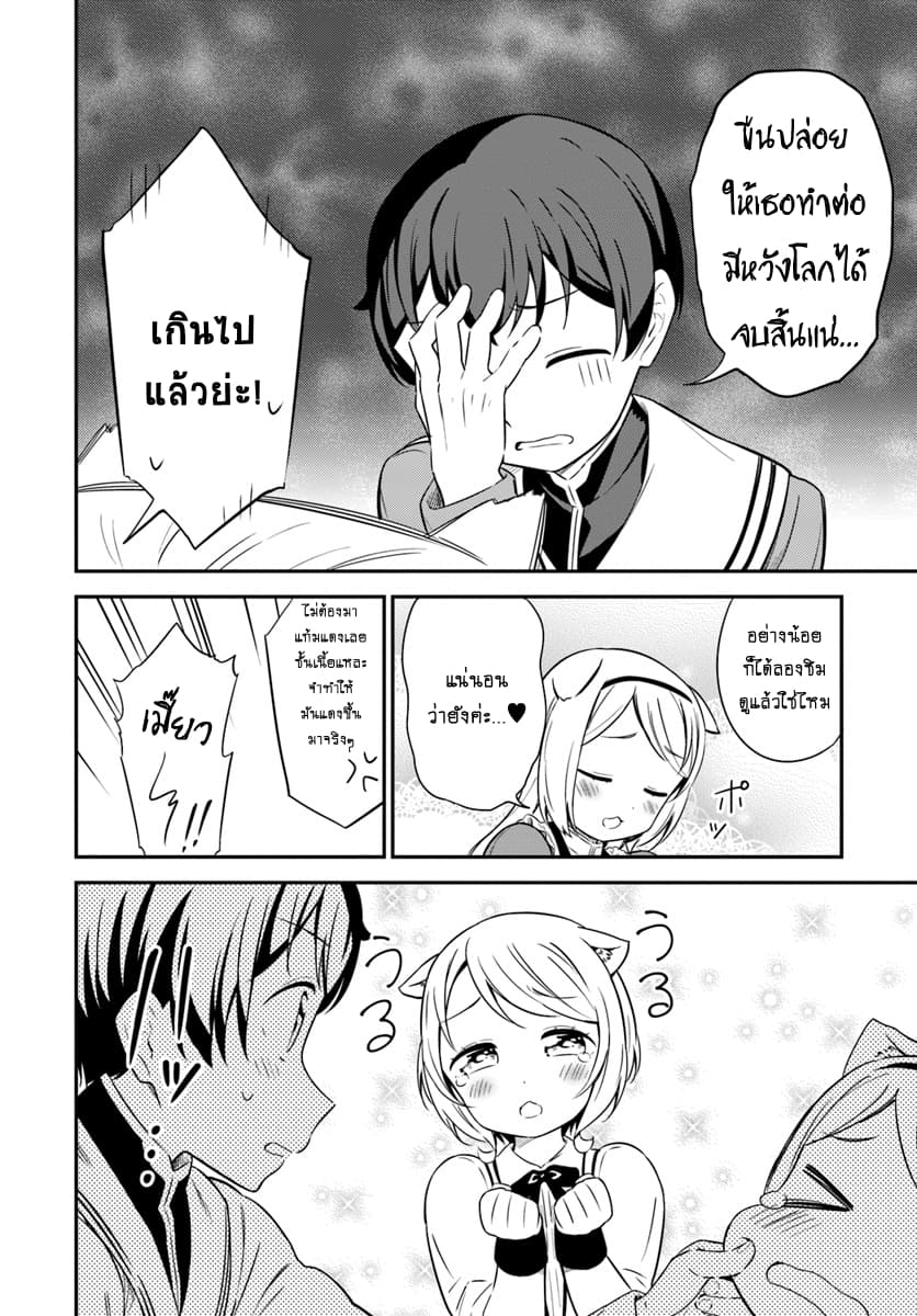 Butsuri-san de Musou shitetara Motemote ni Narimashita page 24