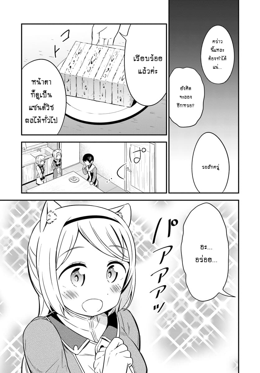 Butsuri-san de Musou shitetara Motemote ni Narimashita page 25