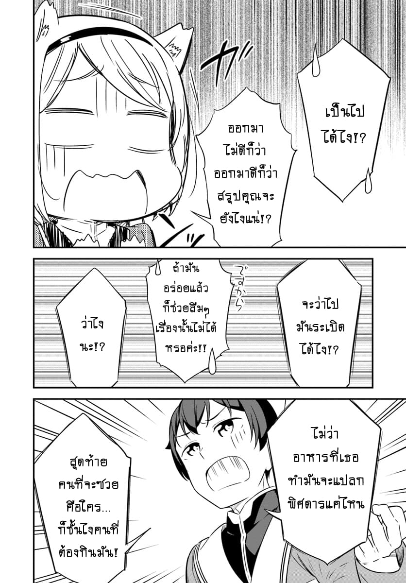 Butsuri-san de Musou shitetara Motemote ni Narimashita page 26