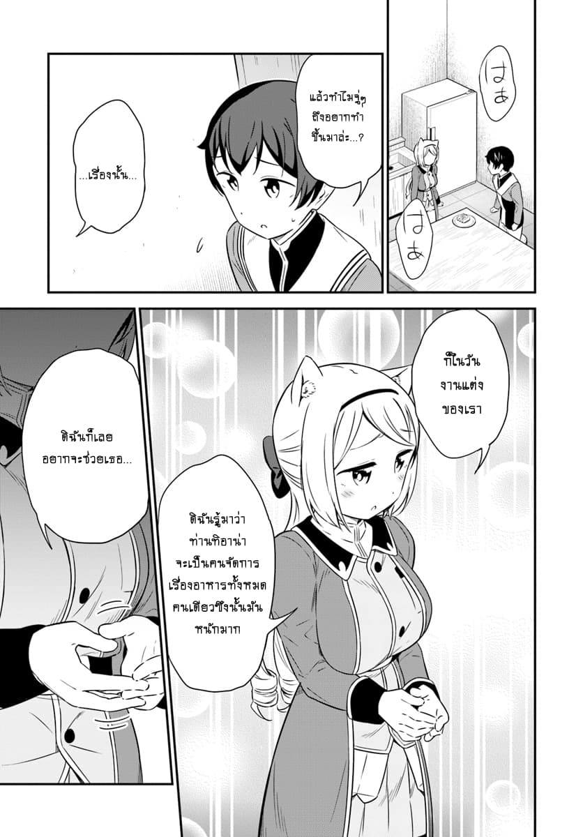 Butsuri-san de Musou shitetara Motemote ni Narimashita page 27
