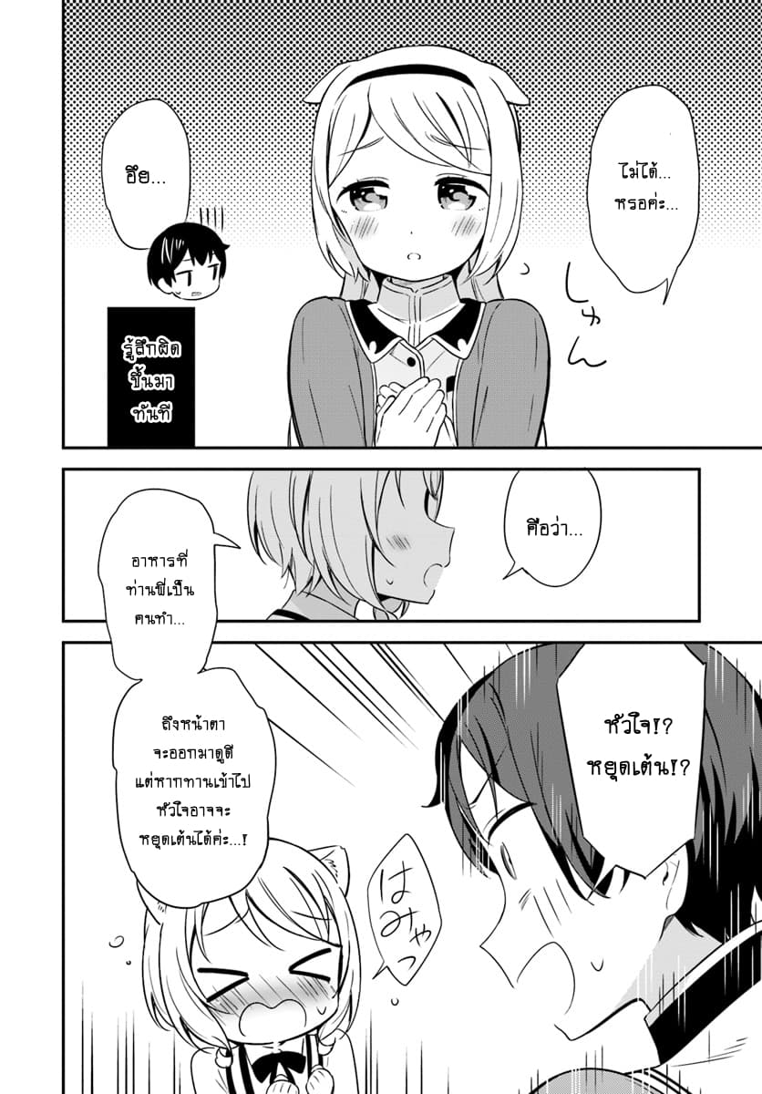 Butsuri-san de Musou shitetara Motemote ni Narimashita page 28