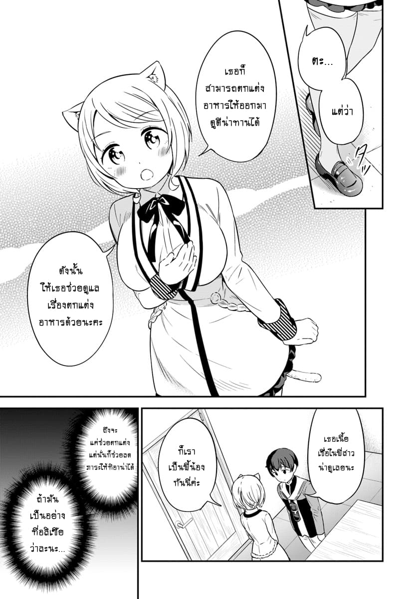 Butsuri-san de Musou shitetara Motemote ni Narimashita page 29
