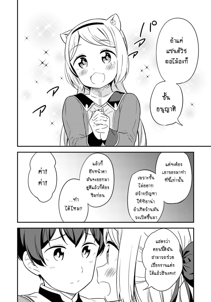 Butsuri-san de Musou shitetara Motemote ni Narimashita page 30