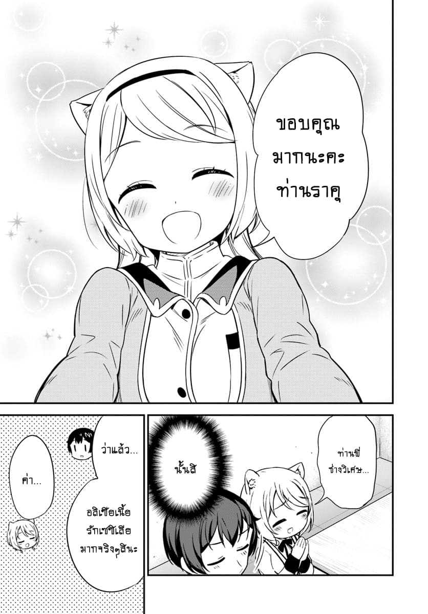 Butsuri-san de Musou shitetara Motemote ni Narimashita page 31