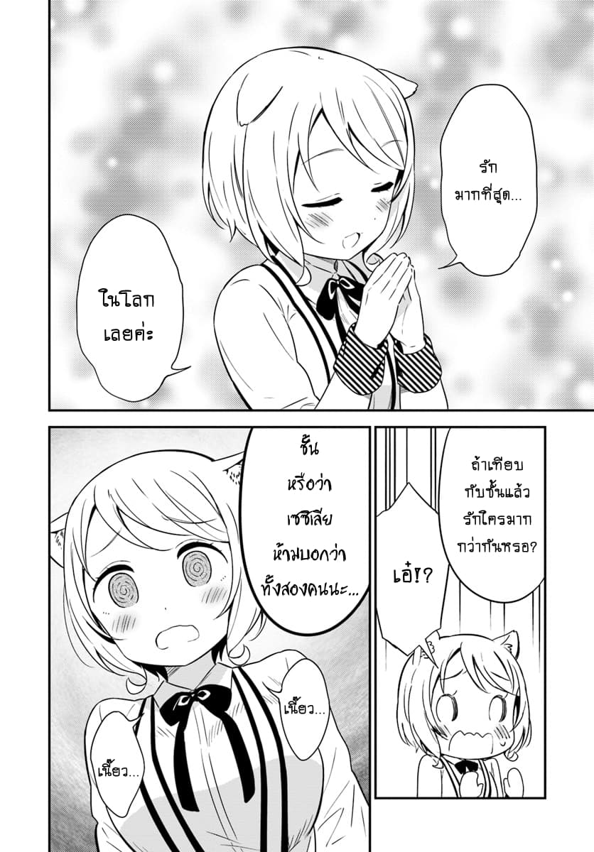 Butsuri-san de Musou shitetara Motemote ni Narimashita page 32