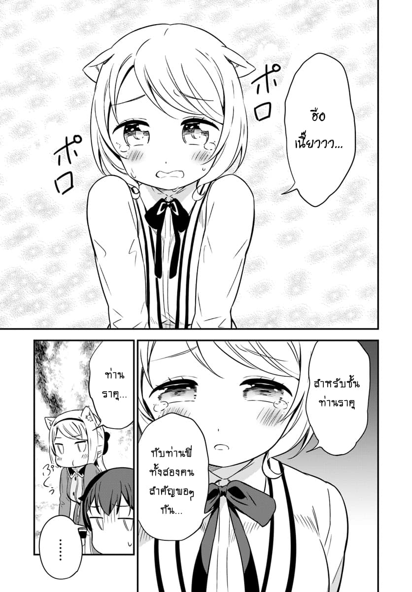 Butsuri-san de Musou shitetara Motemote ni Narimashita page 33