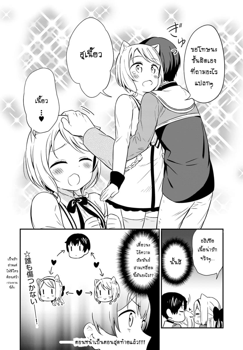 Butsuri-san de Musou shitetara Motemote ni Narimashita page 34