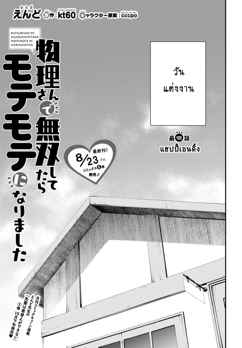 Butsuri-san de Musou shitetara Motemote ni Narimashita page 2