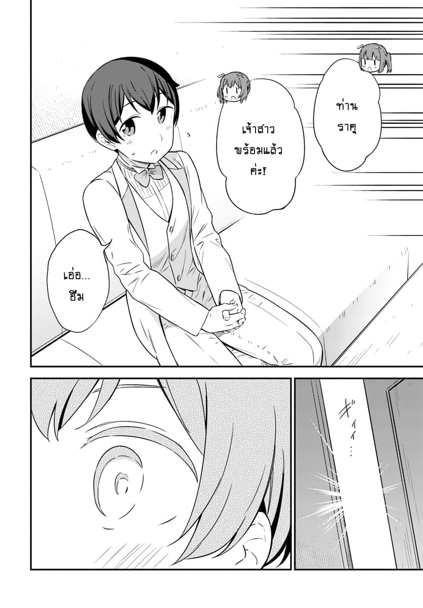 Butsuri-san de Musou shitetara Motemote ni Narimashita page 3