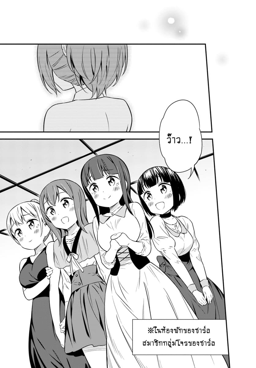 Butsuri-san de Musou shitetara Motemote ni Narimashita page 4
