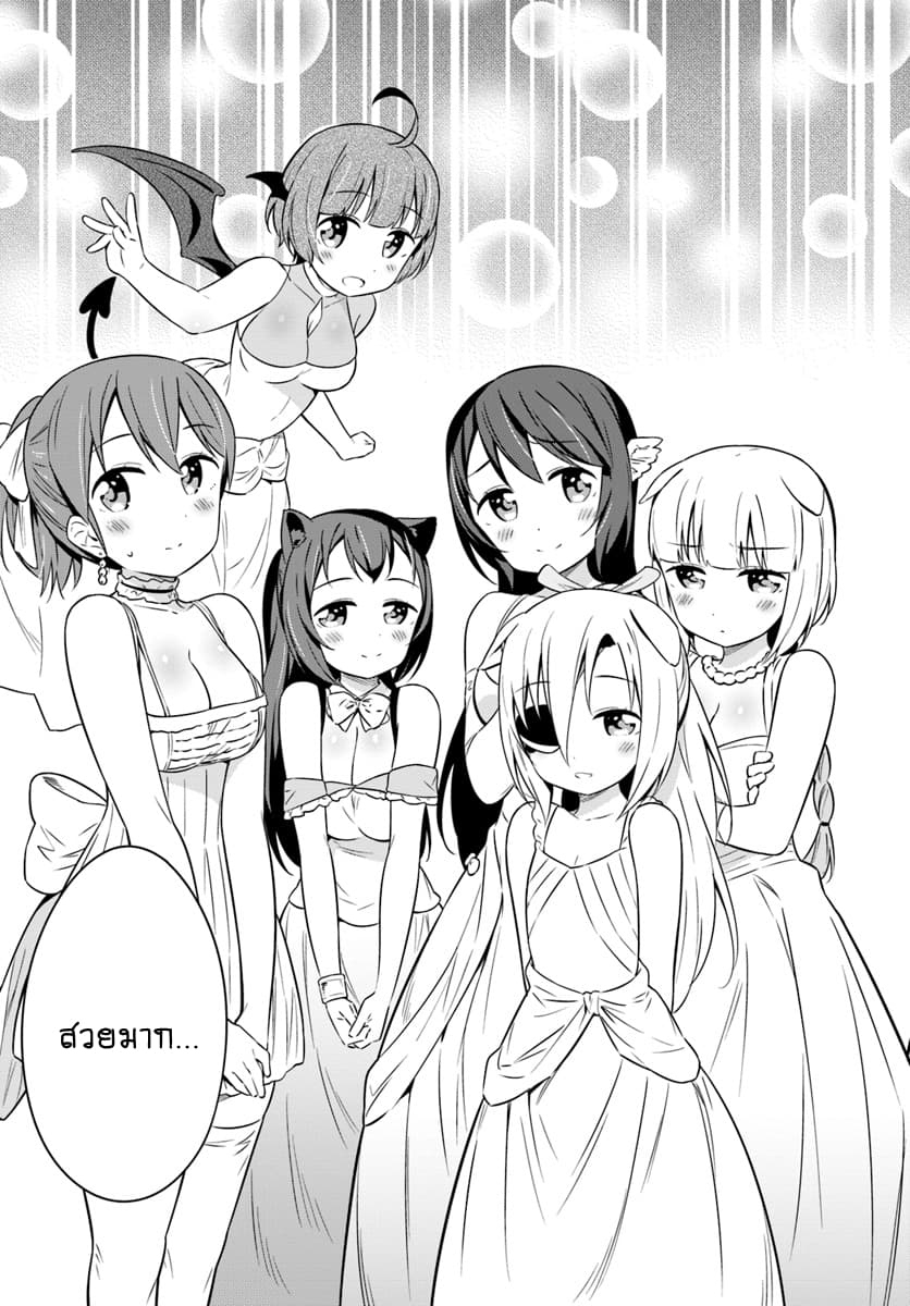 Butsuri-san de Musou shitetara Motemote ni Narimashita page 6