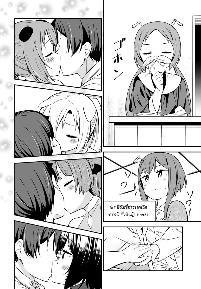 Butsuri-san de Musou shitetara Motemote ni Narimashita page 8
