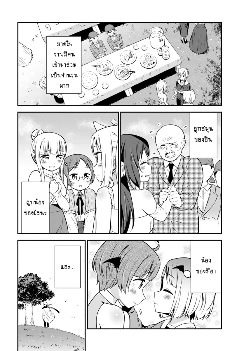 Butsuri-san de Musou shitetara Motemote ni Narimashita page 10