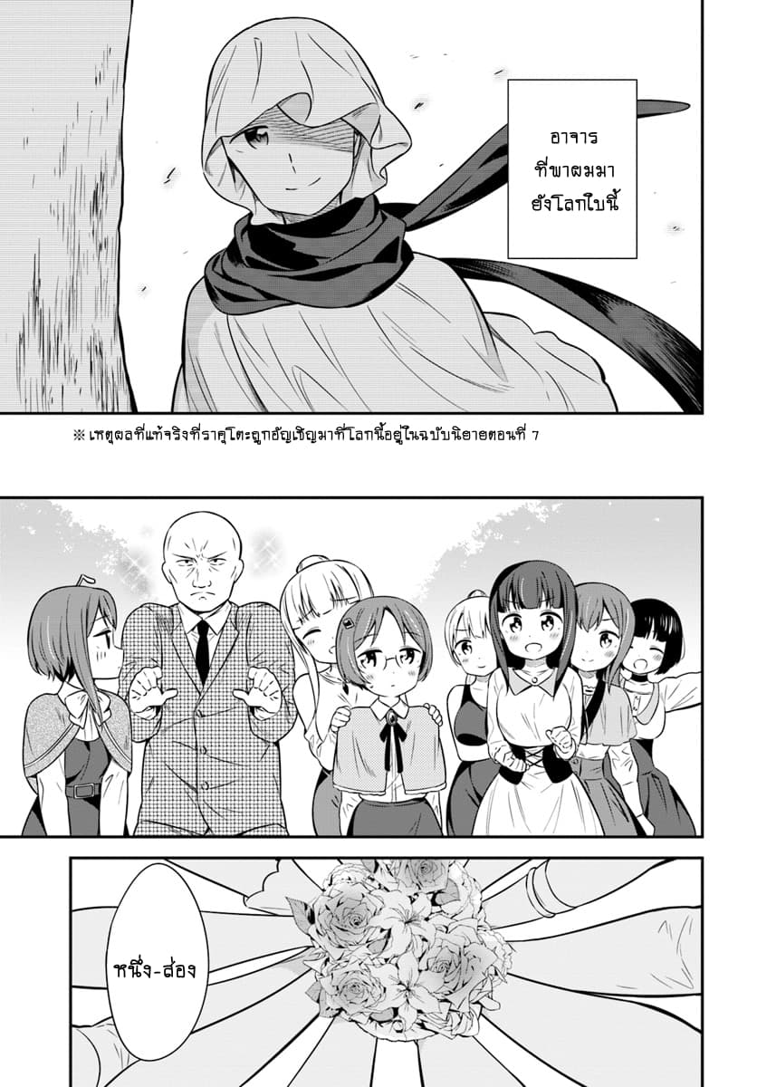 Butsuri-san de Musou shitetara Motemote ni Narimashita page 11