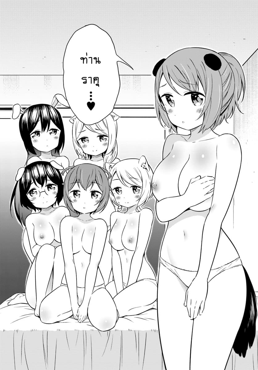 Butsuri-san de Musou shitetara Motemote ni Narimashita page 14