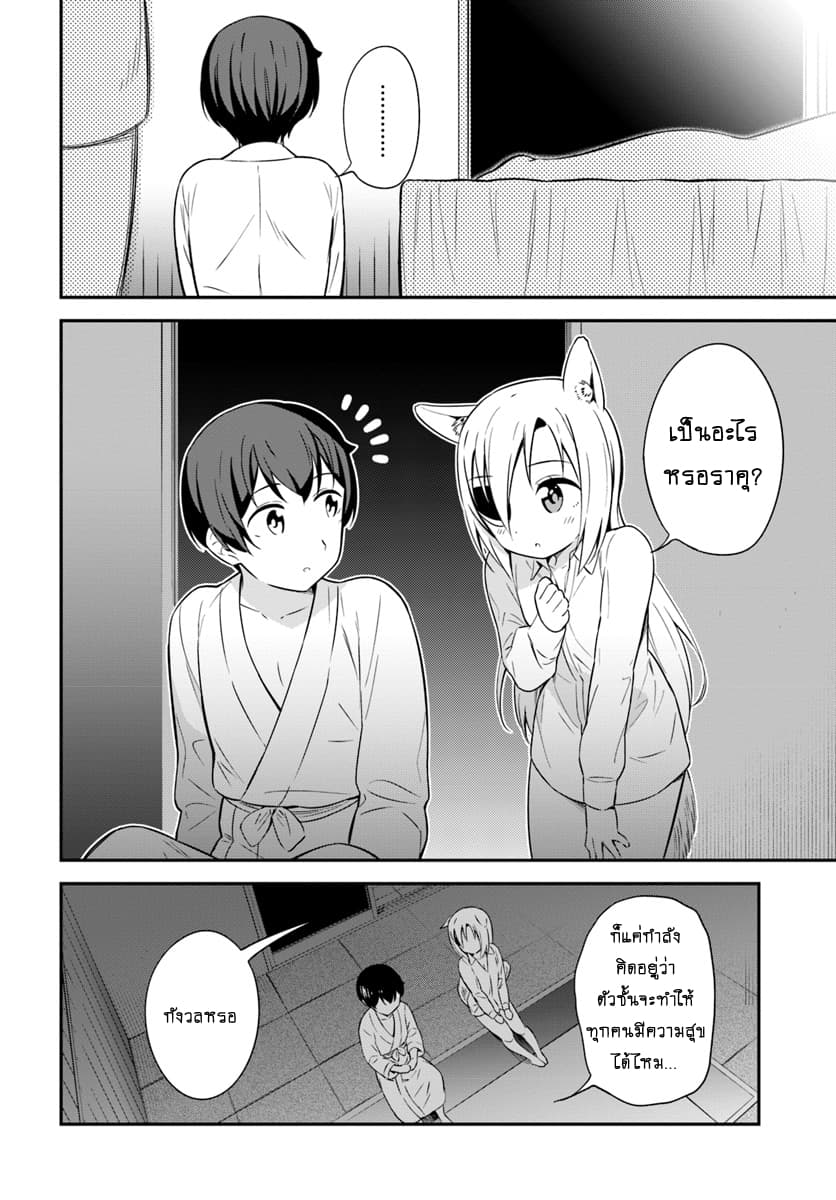 Butsuri-san de Musou shitetara Motemote ni Narimashita page 23