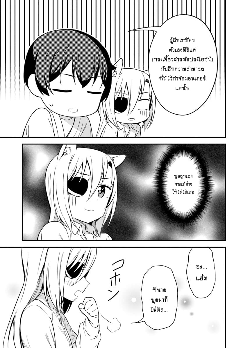 Butsuri-san de Musou shitetara Motemote ni Narimashita page 24