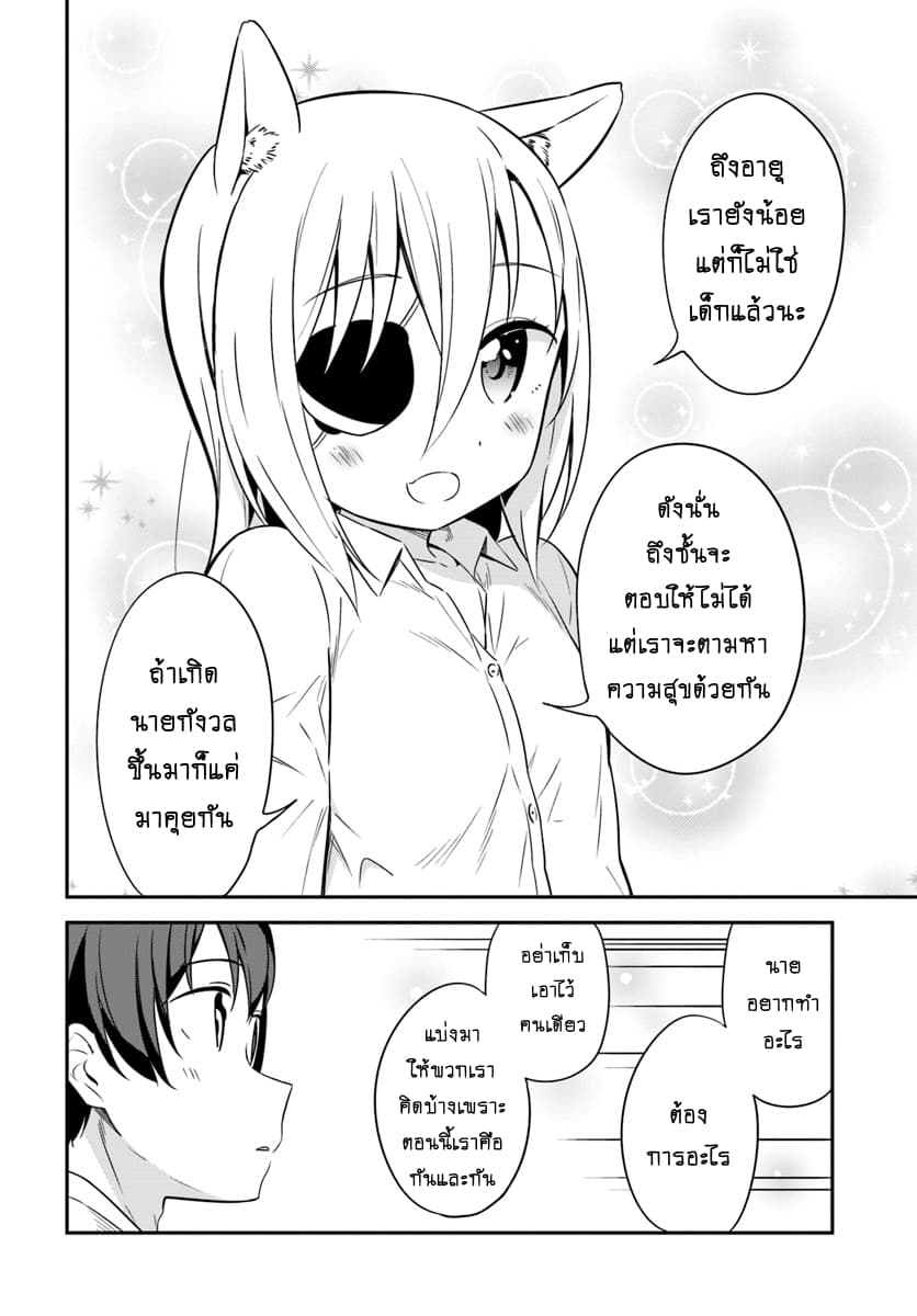 Butsuri-san de Musou shitetara Motemote ni Narimashita page 25