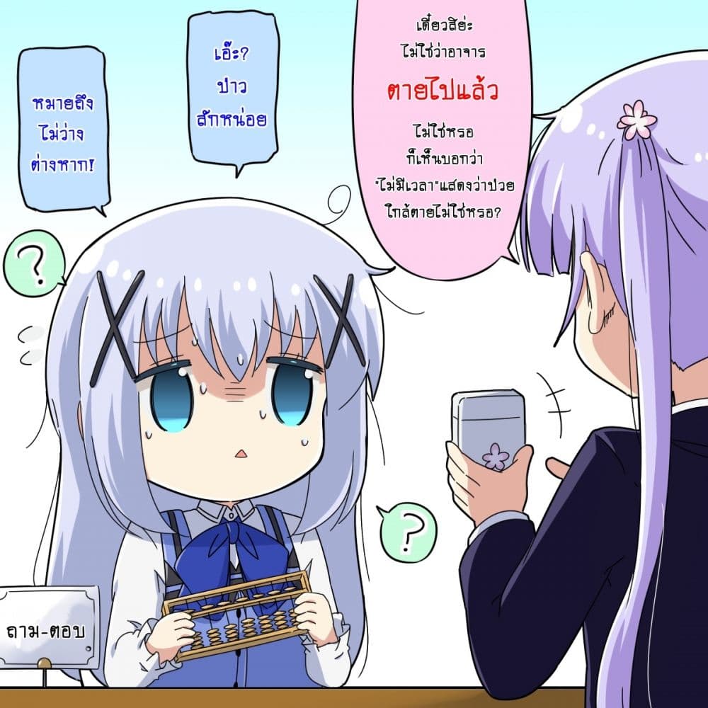 Butsuri-san de Musou shitetara Motemote ni Narimashita page 28
