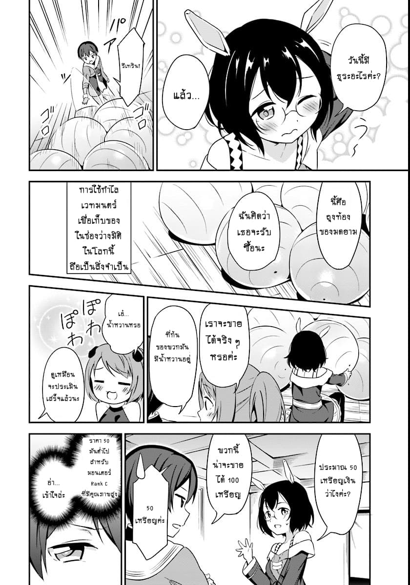 Butsuri-san de Musou shitetara Motemote ni Narimashita page 6