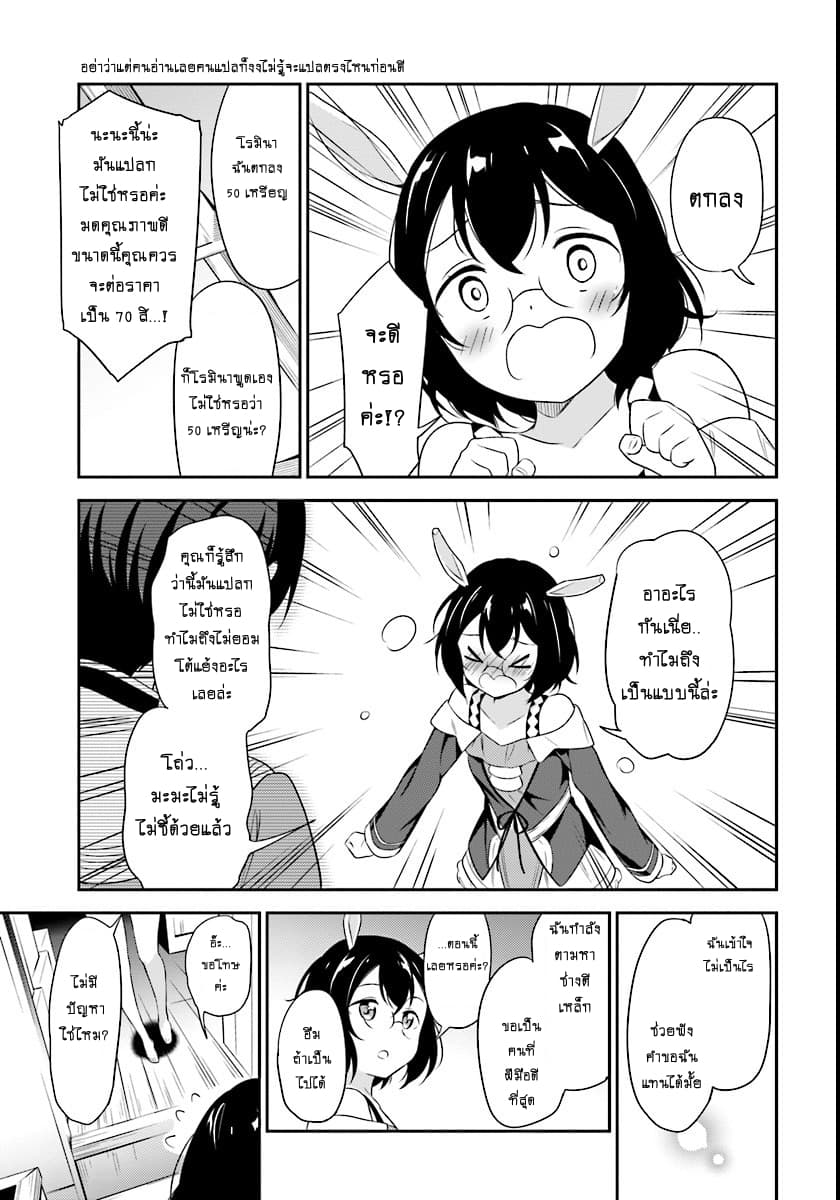 Butsuri-san de Musou shitetara Motemote ni Narimashita page 7