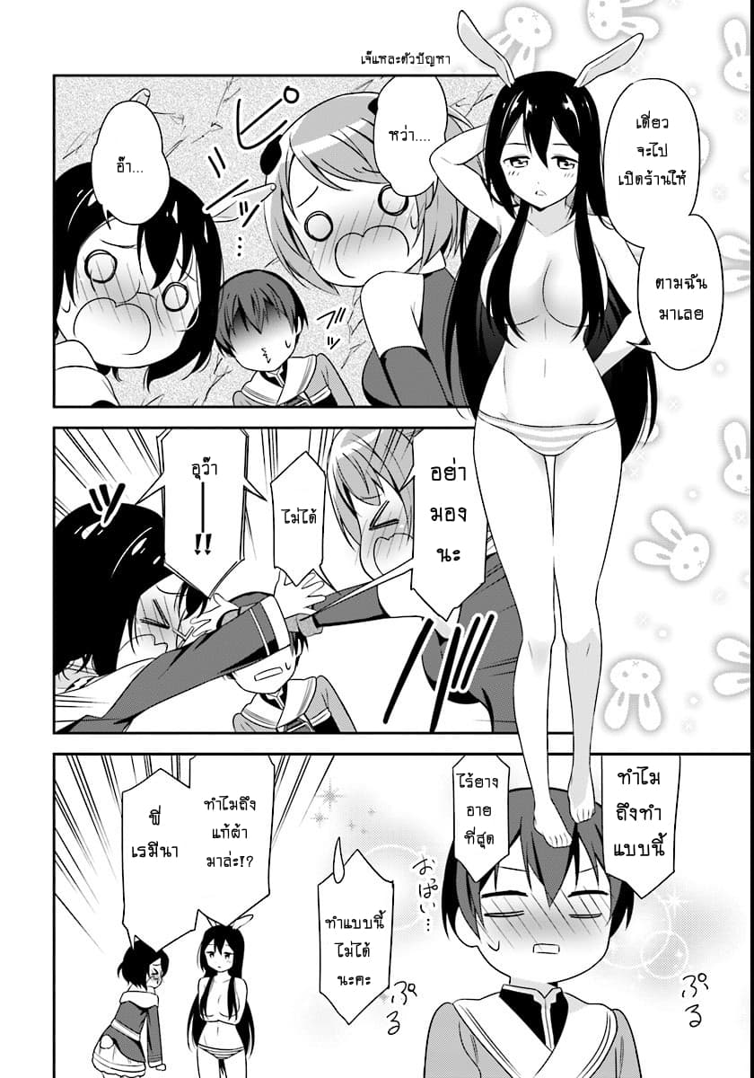 Butsuri-san de Musou shitetara Motemote ni Narimashita page 8