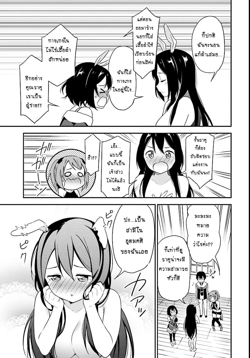 Butsuri-san de Musou shitetara Motemote ni Narimashita page 9