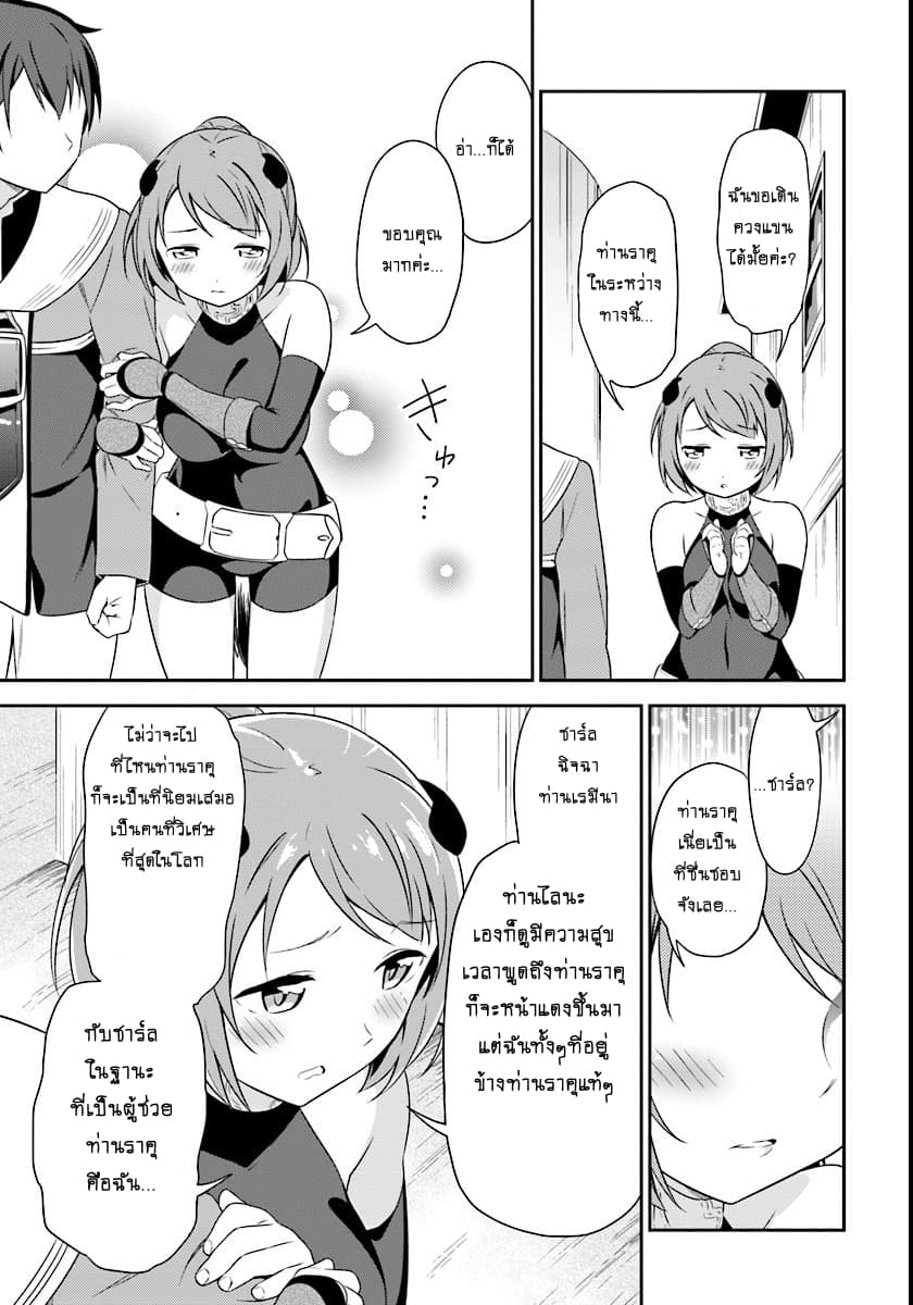 Butsuri-san de Musou shitetara Motemote ni Narimashita page 11