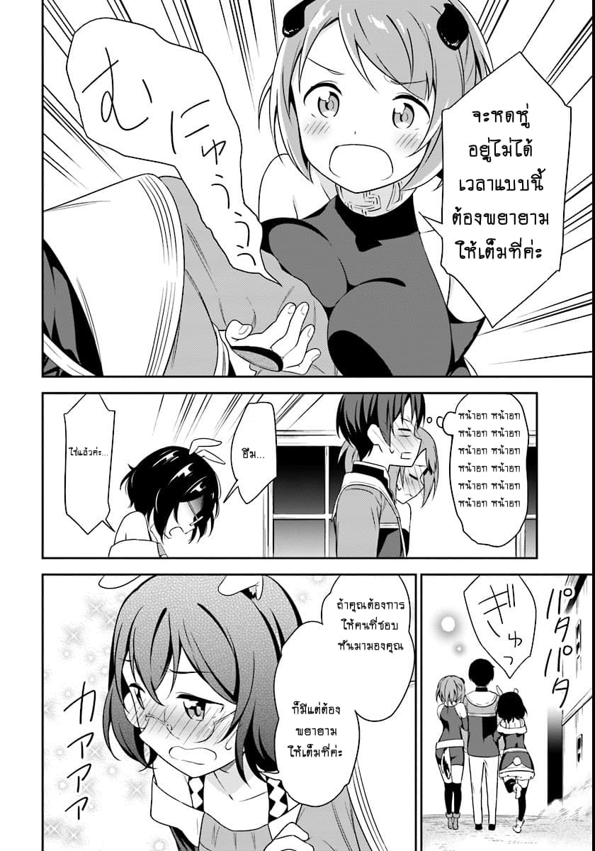Butsuri-san de Musou shitetara Motemote ni Narimashita page 12