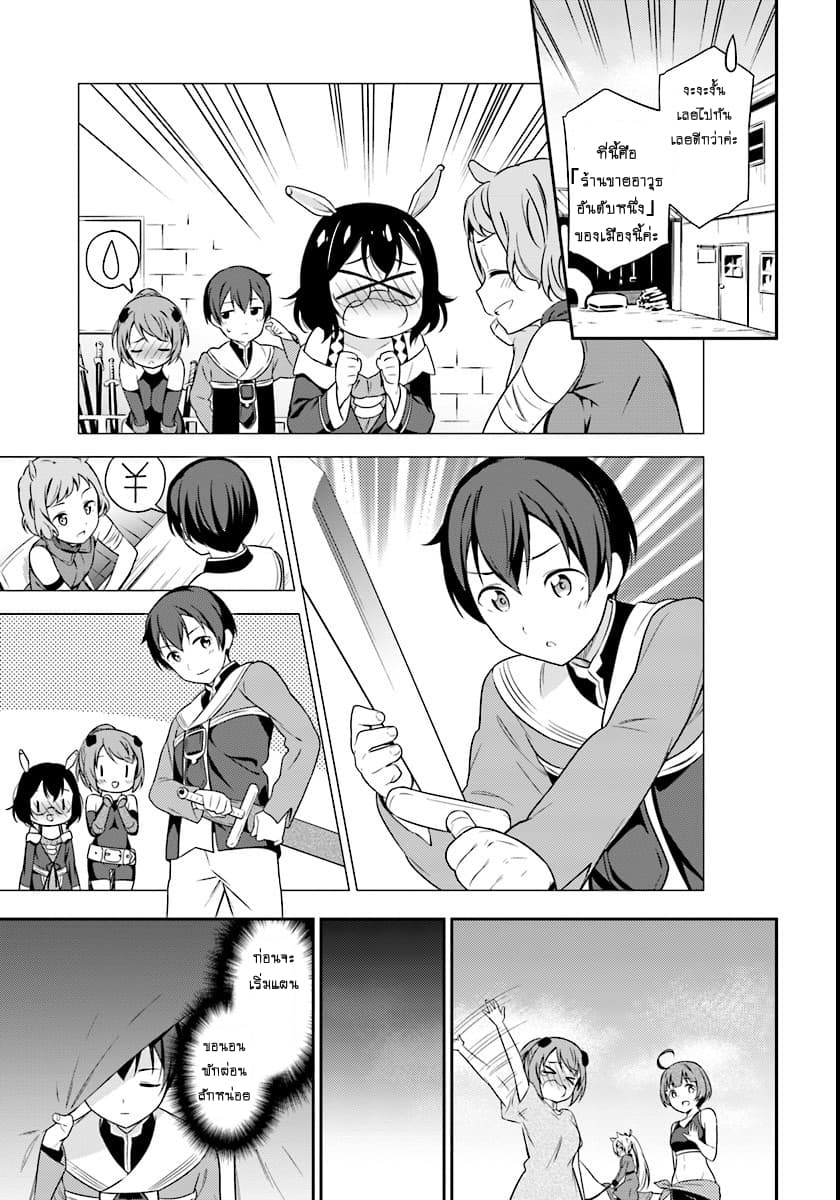 Butsuri-san de Musou shitetara Motemote ni Narimashita page 13
