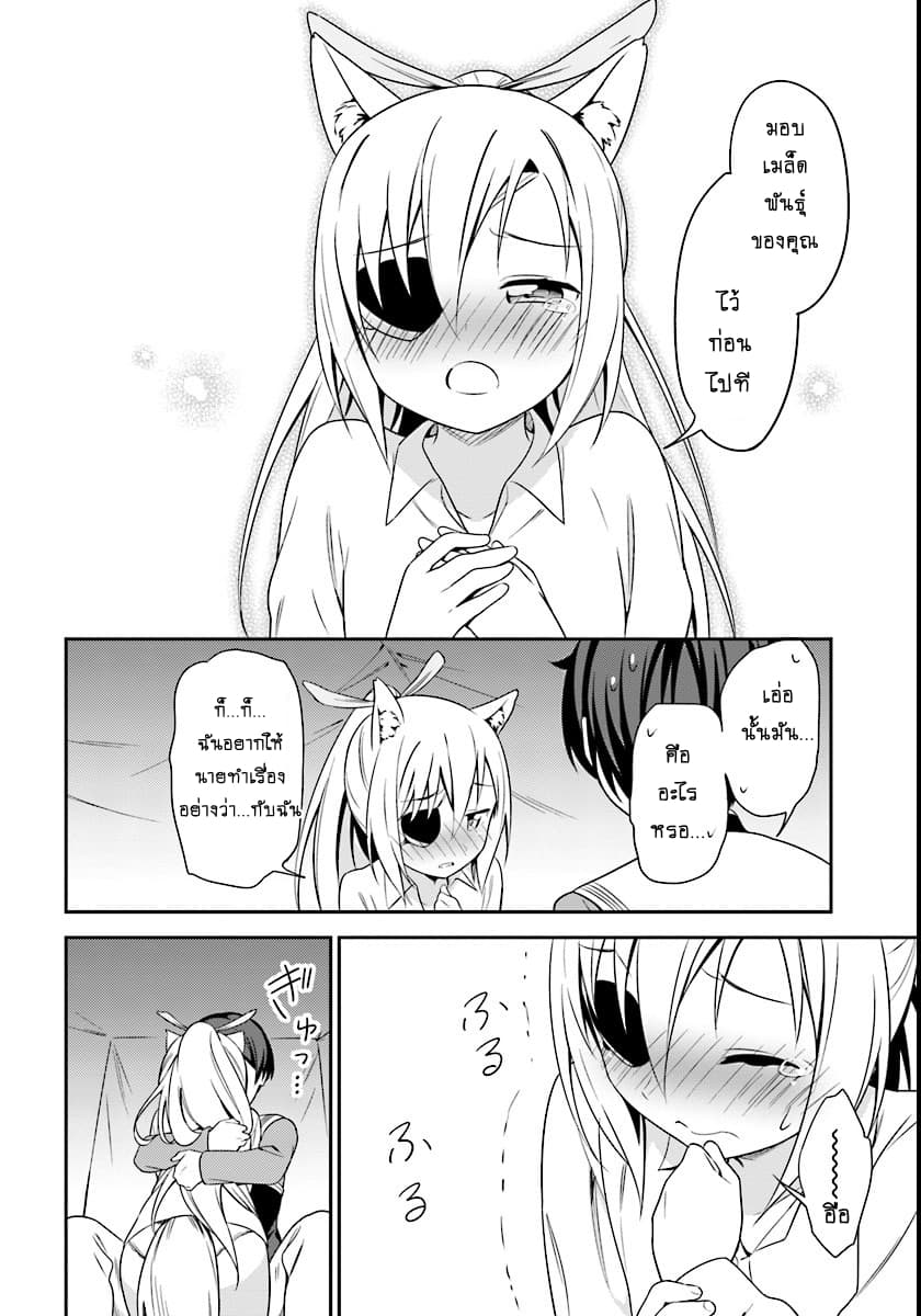 Butsuri-san de Musou shitetara Motemote ni Narimashita page 16