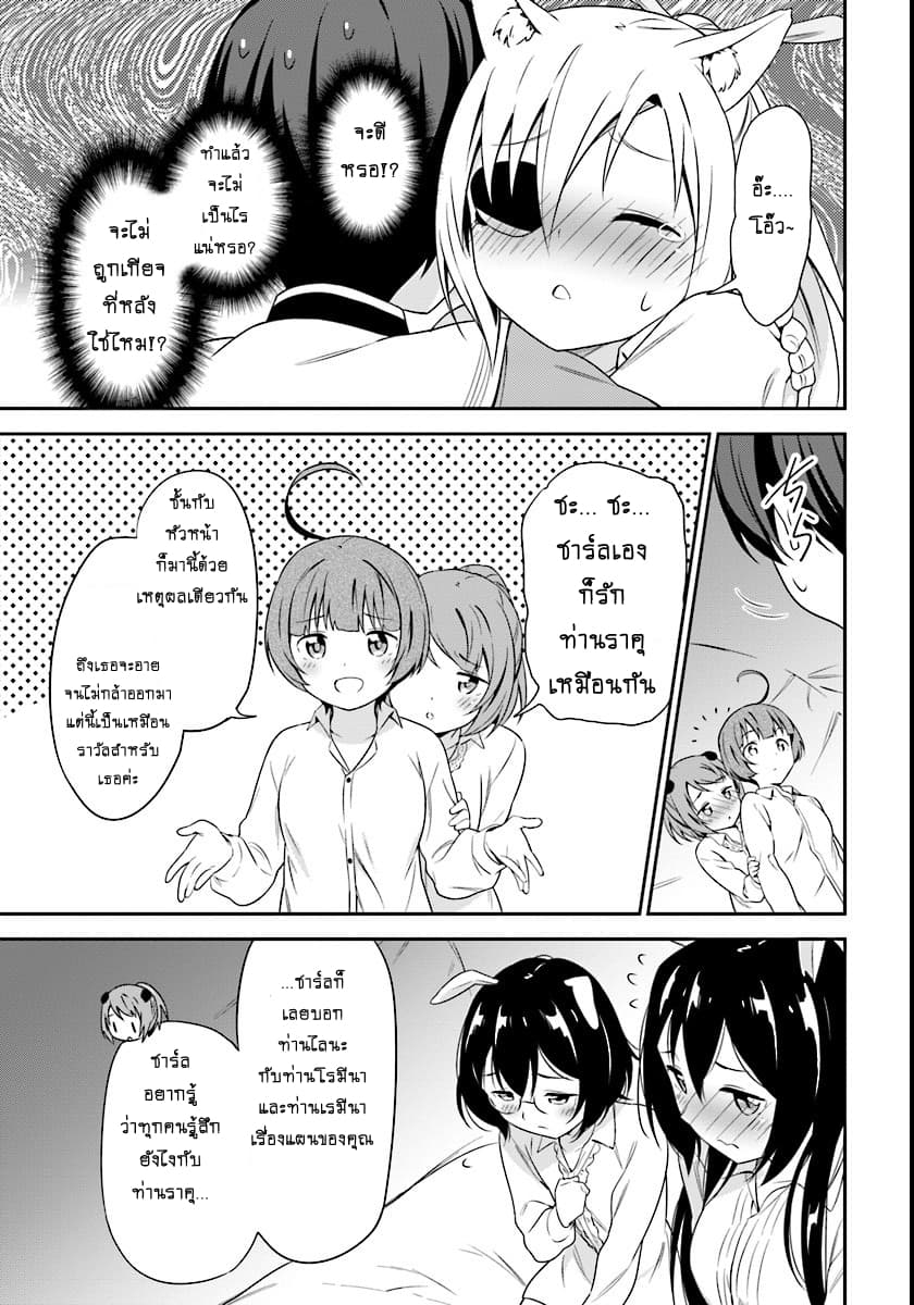 Butsuri-san de Musou shitetara Motemote ni Narimashita page 17