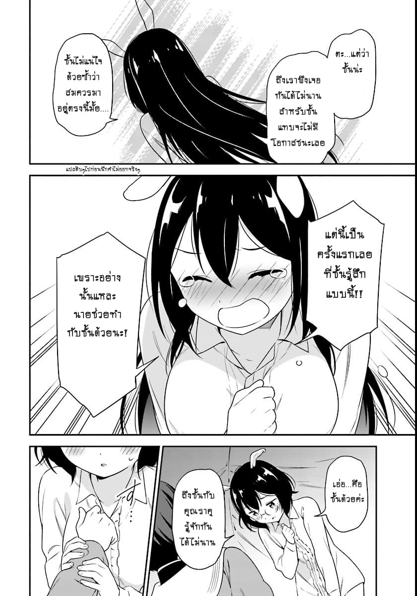 Butsuri-san de Musou shitetara Motemote ni Narimashita page 18