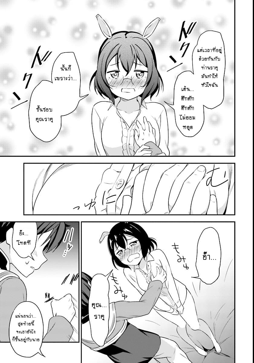 Butsuri-san de Musou shitetara Motemote ni Narimashita page 19