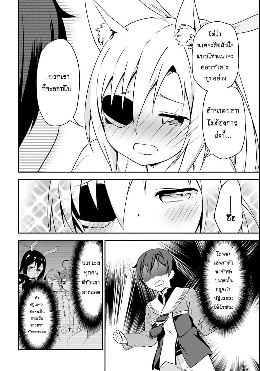 Butsuri-san de Musou shitetara Motemote ni Narimashita page 20