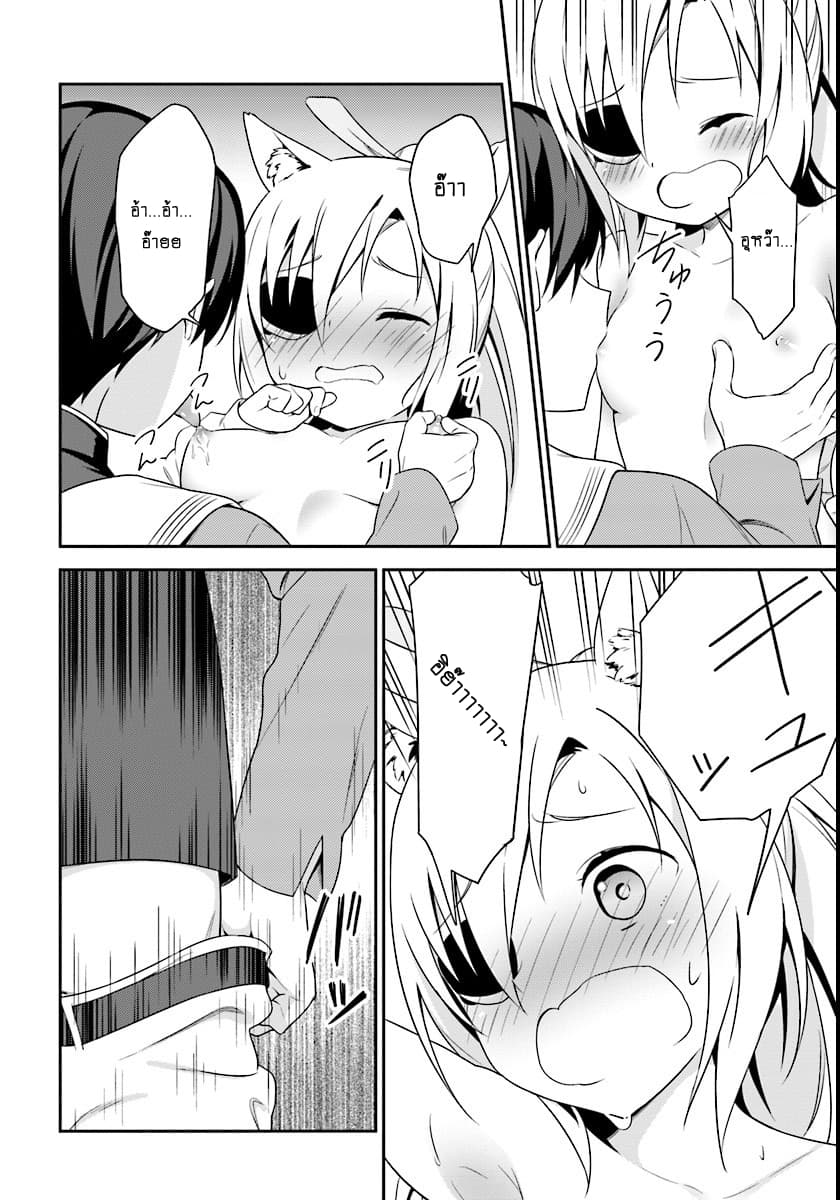 Butsuri-san de Musou shitetara Motemote ni Narimashita page 22